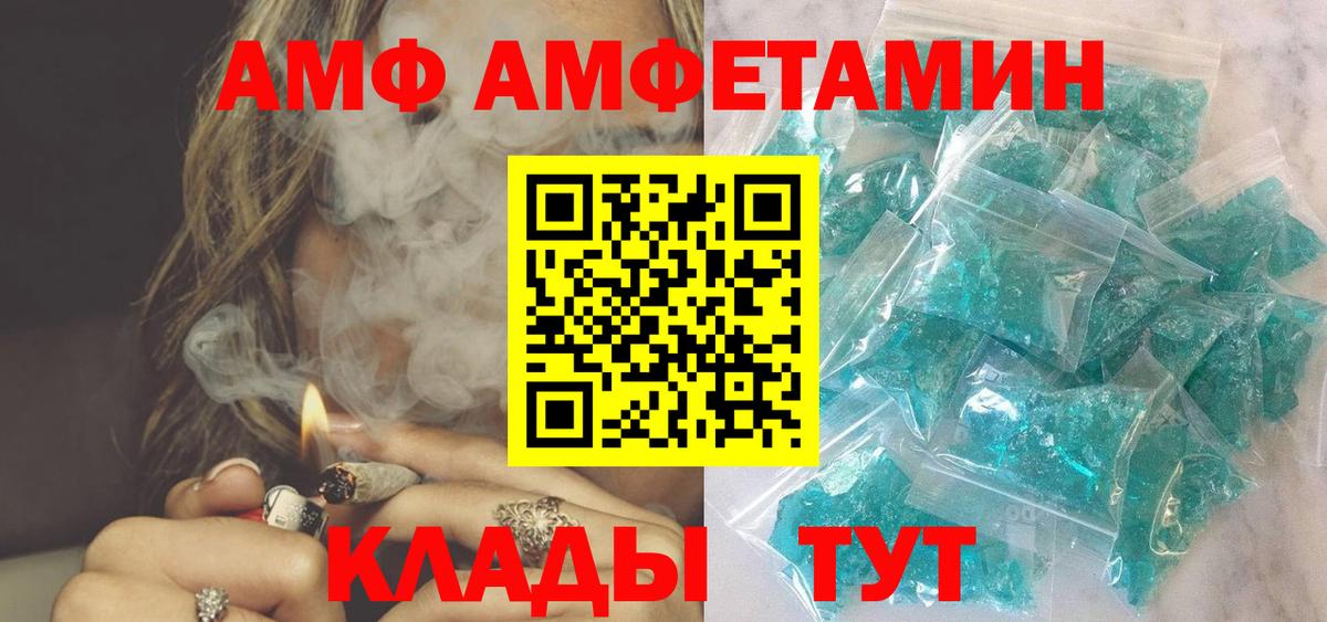 Амфетамин  Вход с VPN  Советская Гавань  АМФ VHQ 