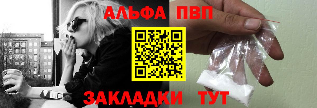 Alpha PVP СК  Alfa_PVP VHQ  Alpha PVP Соль  Вход с VPN  Советская Гавань 
