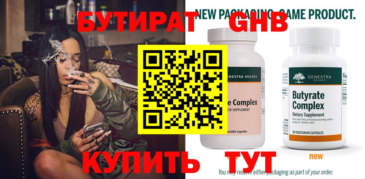 БУТИРАТ жидкий экстази  Вход с VPN  Советская Гавань 