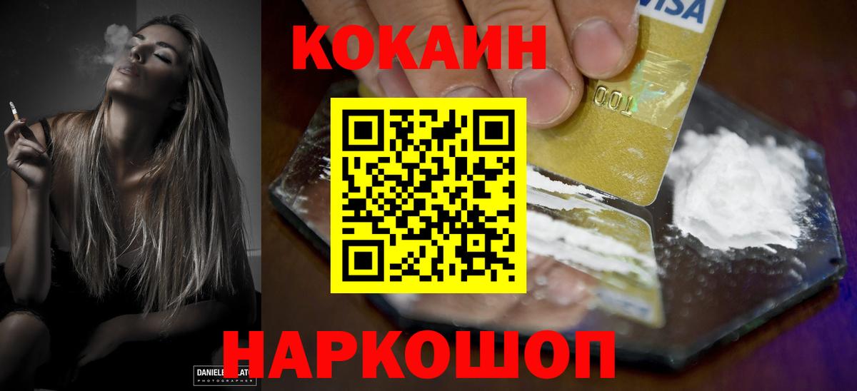 Кокаин 98%  Cocaine  Вход с VPN  Советская Гавань  КОКАИН VHQ 