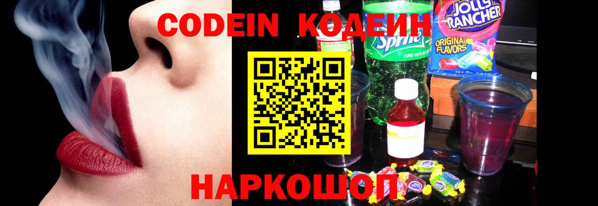 Советская Гавань  Codein Purple Drank  Вход с VPN 