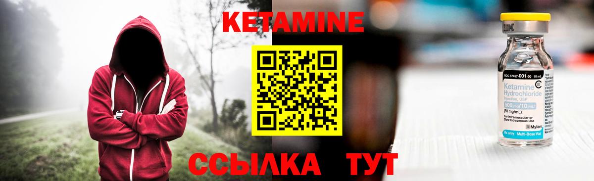 Кетамин ketamine Советская Гавань