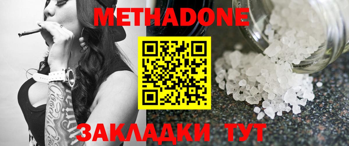 маркетплейс наркотические препараты  Метадон VHQ  Вход с VPN  Советская Гавань  МЕТАДОН VHQ 