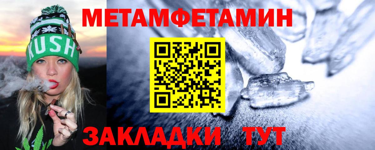 МЕТАМФЕТАМИН мет  Вход с VPN  МЕТАМФЕТАМИН  Советская Гавань 